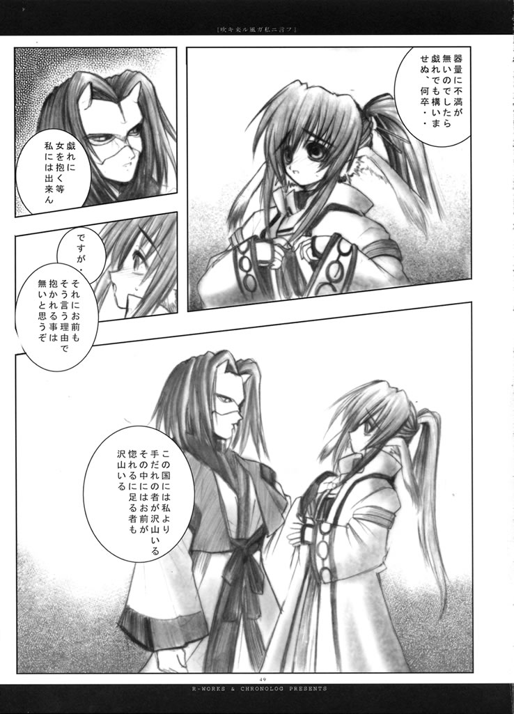 (Mimiket 7) [Chronolog (Sakurazawa Izumi)] Fuki Kuru Kaze ga Watashi ni Ifu | Wind that Blown Toward Me Talked (Utawarerumono) page 48 full