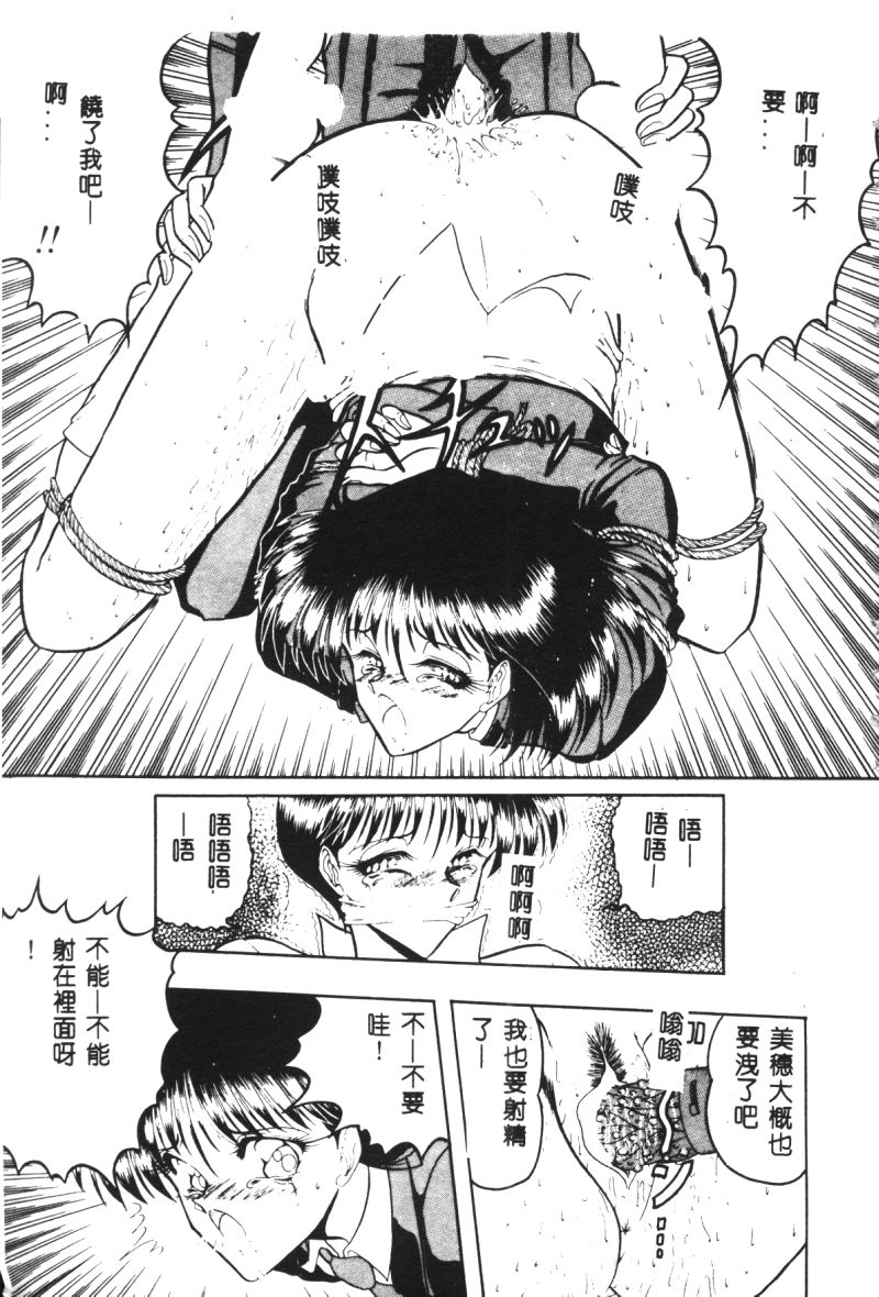 [Towai Raito] Dorei Yuugi [Chinese] page 45 full