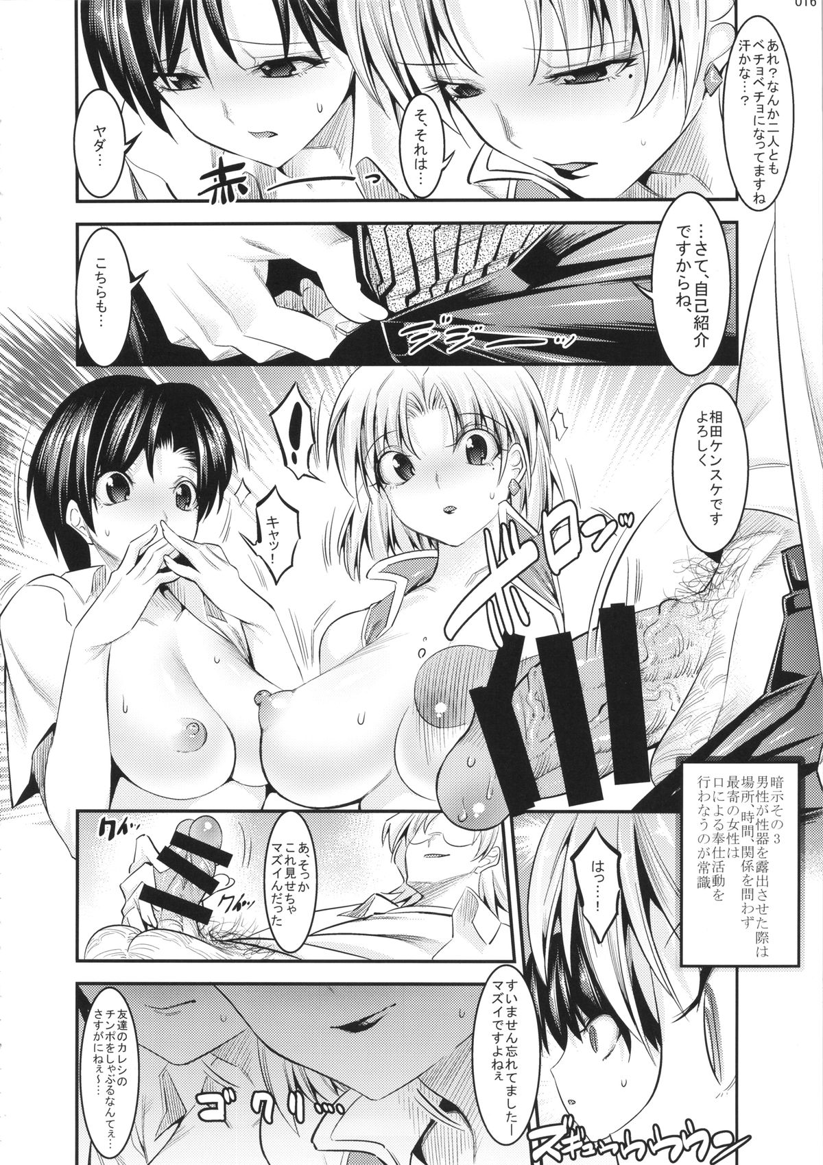 (C87) [Kaientai (Shuten Douji)] Marionette Queen 5.0.0 (Neon Genesis Evangelion) page 15 full