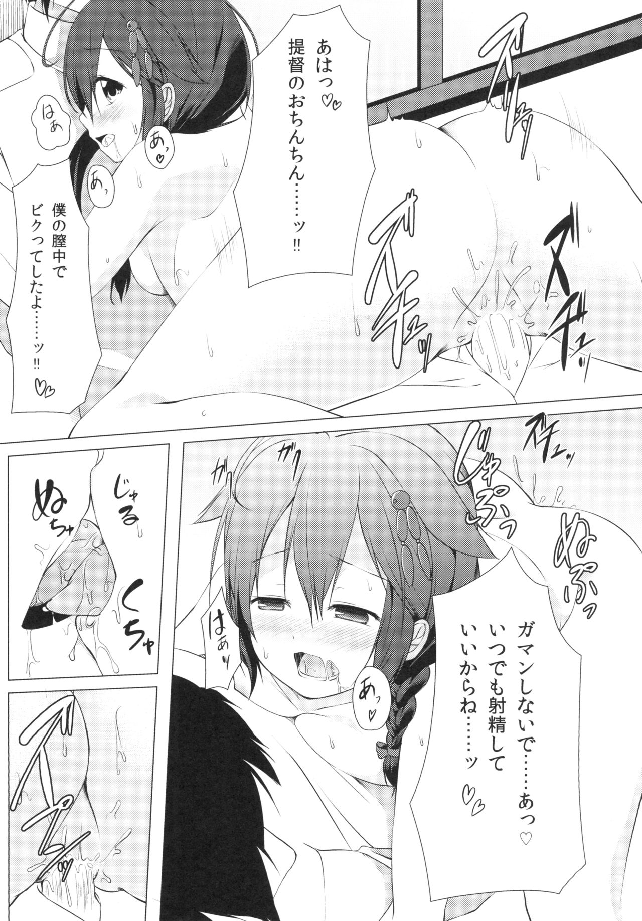 [Idobata Kaigisho (Fried)] Yosame (Kantai Collection -KanColle-) [Digital] page 17 full