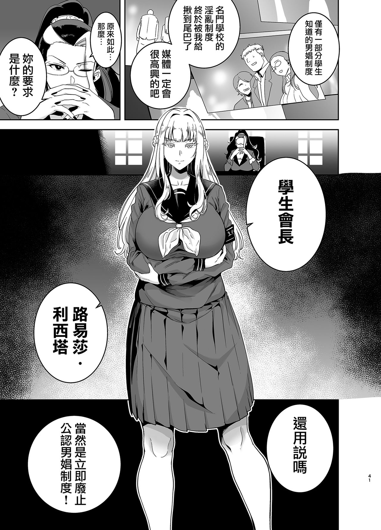[DOLL PLAY (Kurosu Gatari)] Seika Jogakuin Koutoubu Kounin Sao Oji-san 3 [Chinese] [無邪気漢化組] [Digital] page 40 full