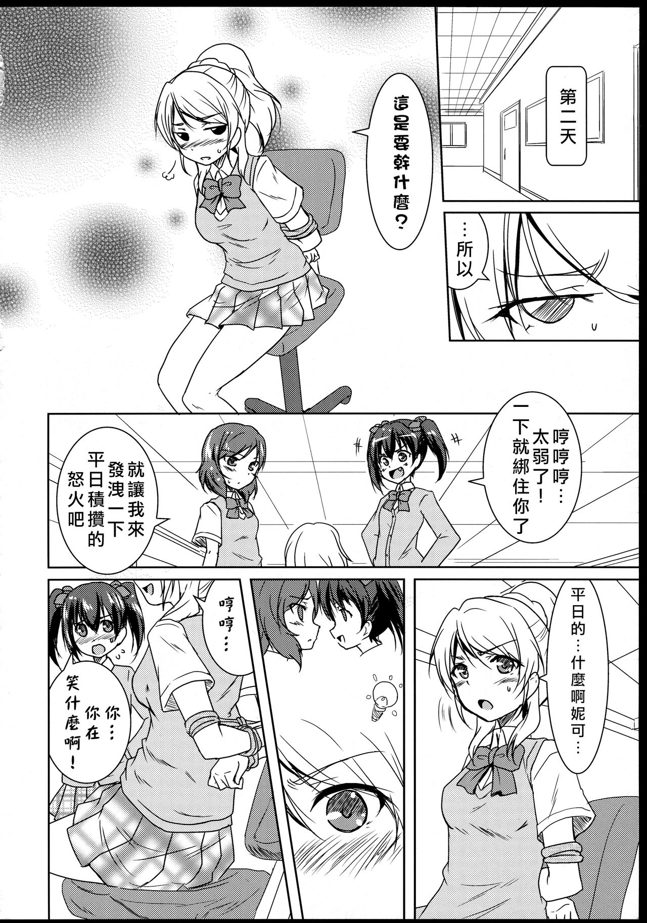 (C84) [Stratosphere (Urutsu)] Princess and Panther! (Love Live!)[Chinese][北京神马个人汉化] page 6 full