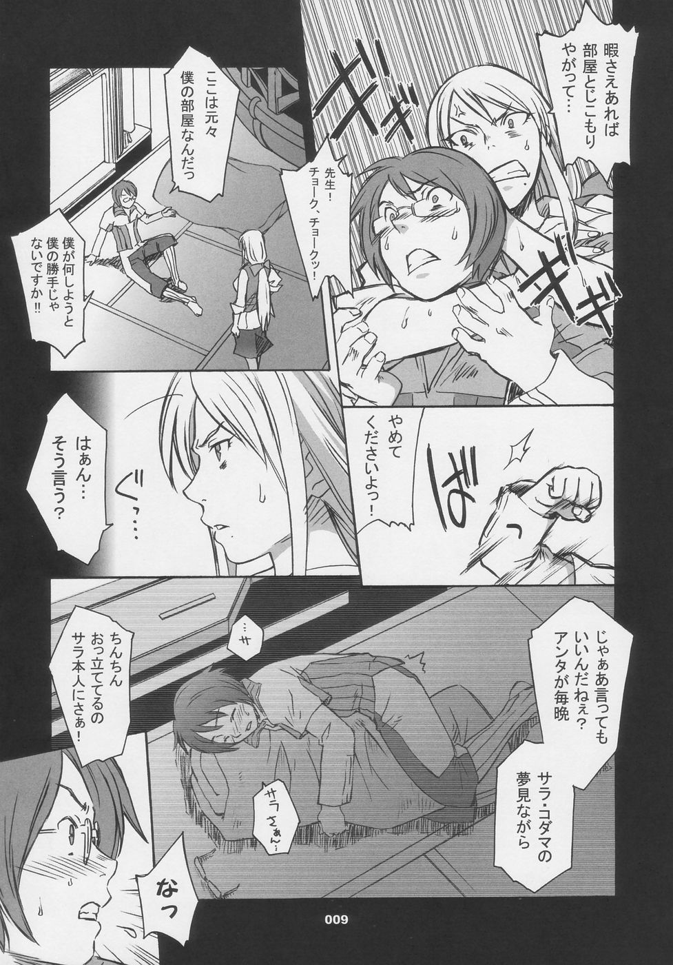 (C66) [Wagamama Dou (Syowmaru)] Over King Complete Works (Overman King Gainer) page 9 full