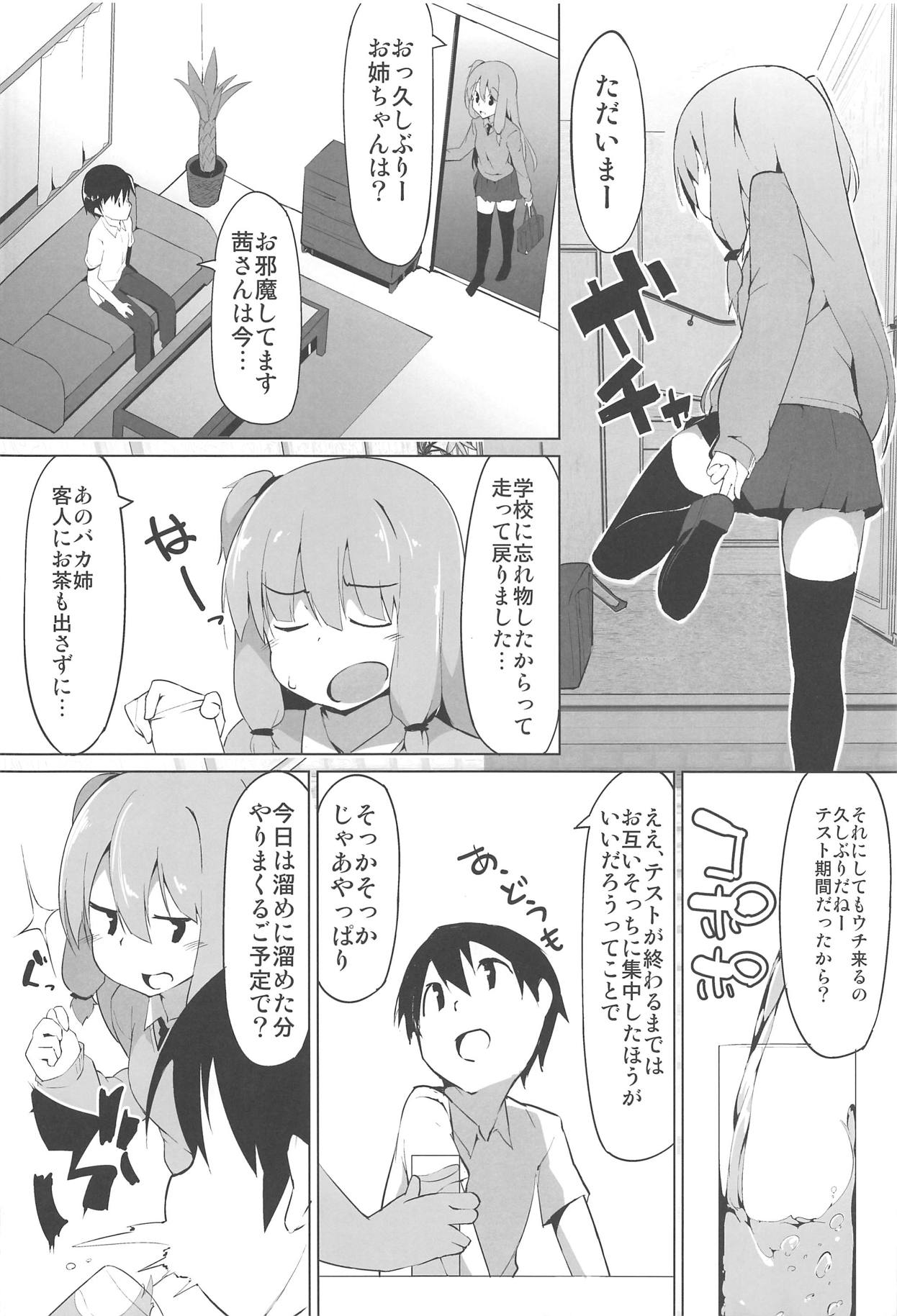 (C93) [Asshuku Koubou (Terazip)] Kotonoha Shimai no Ecchi na Hou (VOICEROID) page 3 full