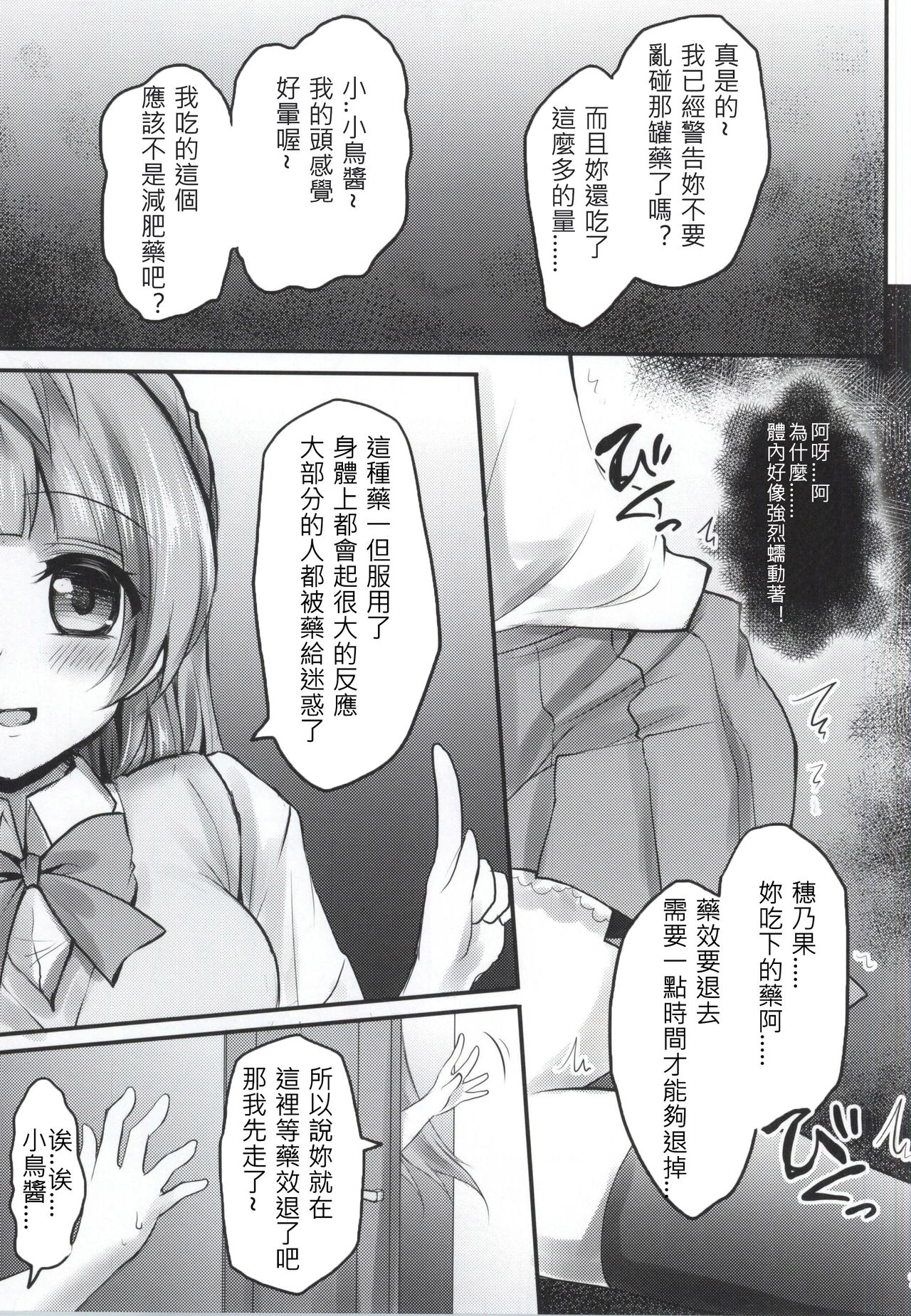 (CSP6) [Ohoshisamadou (GEKO)] Kusurizuke Idol μ's -Honoka- (Love Live!)[Chinese] page 5 full