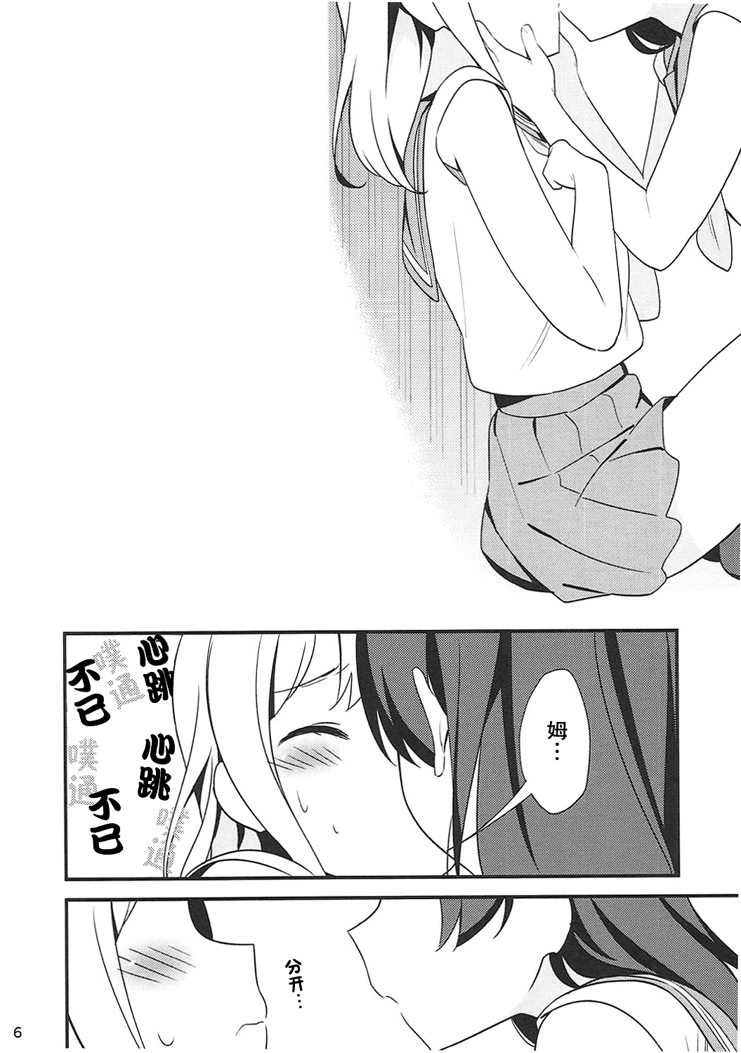 (Bokura no Love Live! 16) [Macaron (End)] Shiro ni Somaru Shiro (Love Live! Sunshine!!)（Chinese）（ことほのうみ个人汉化） page 6 full