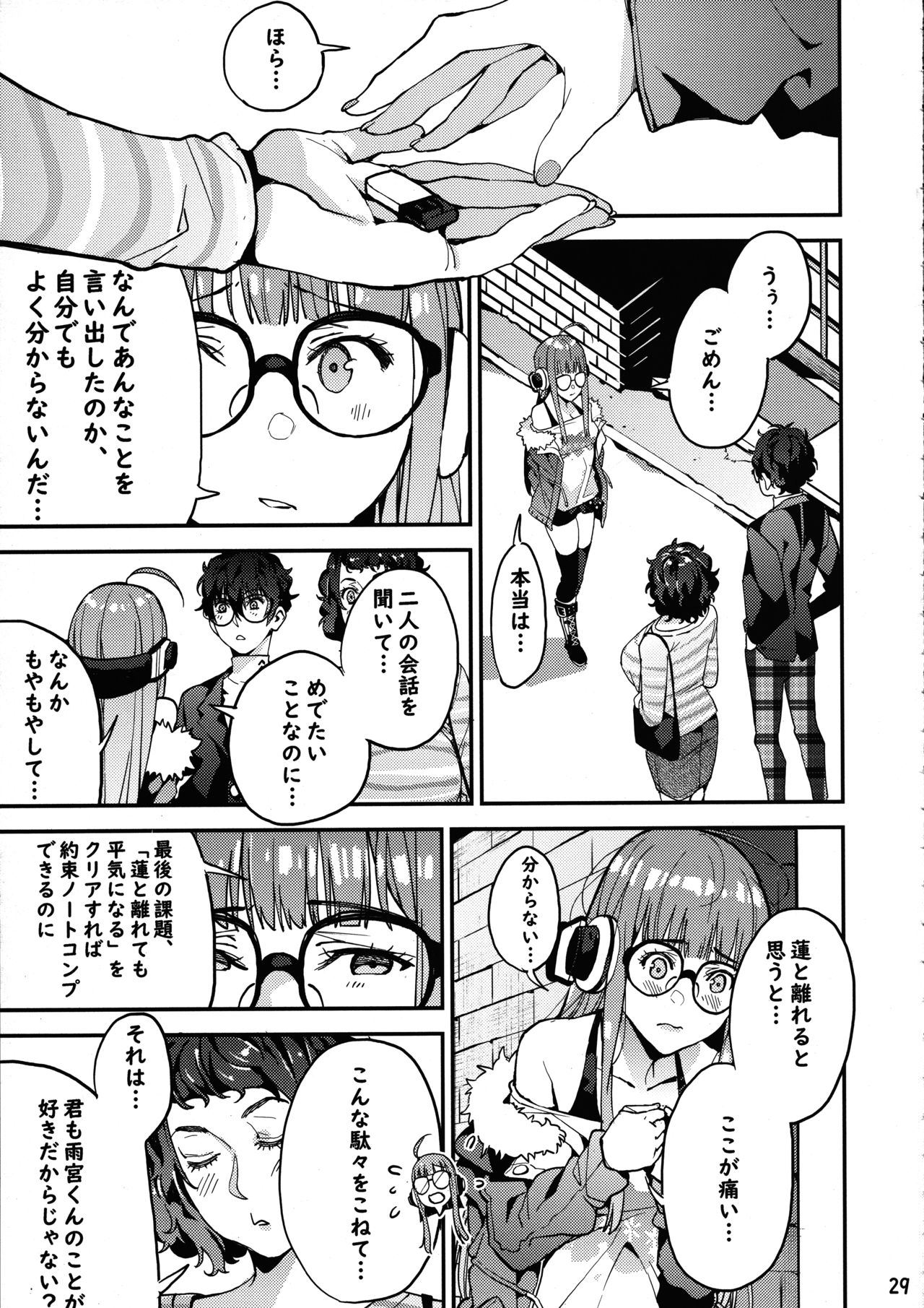 (C94) [Service Heaven (Azukiko)] Kawakami Sensei to Futaba no Himitsu Kojin Jugyou (Persona 5) page 30 full