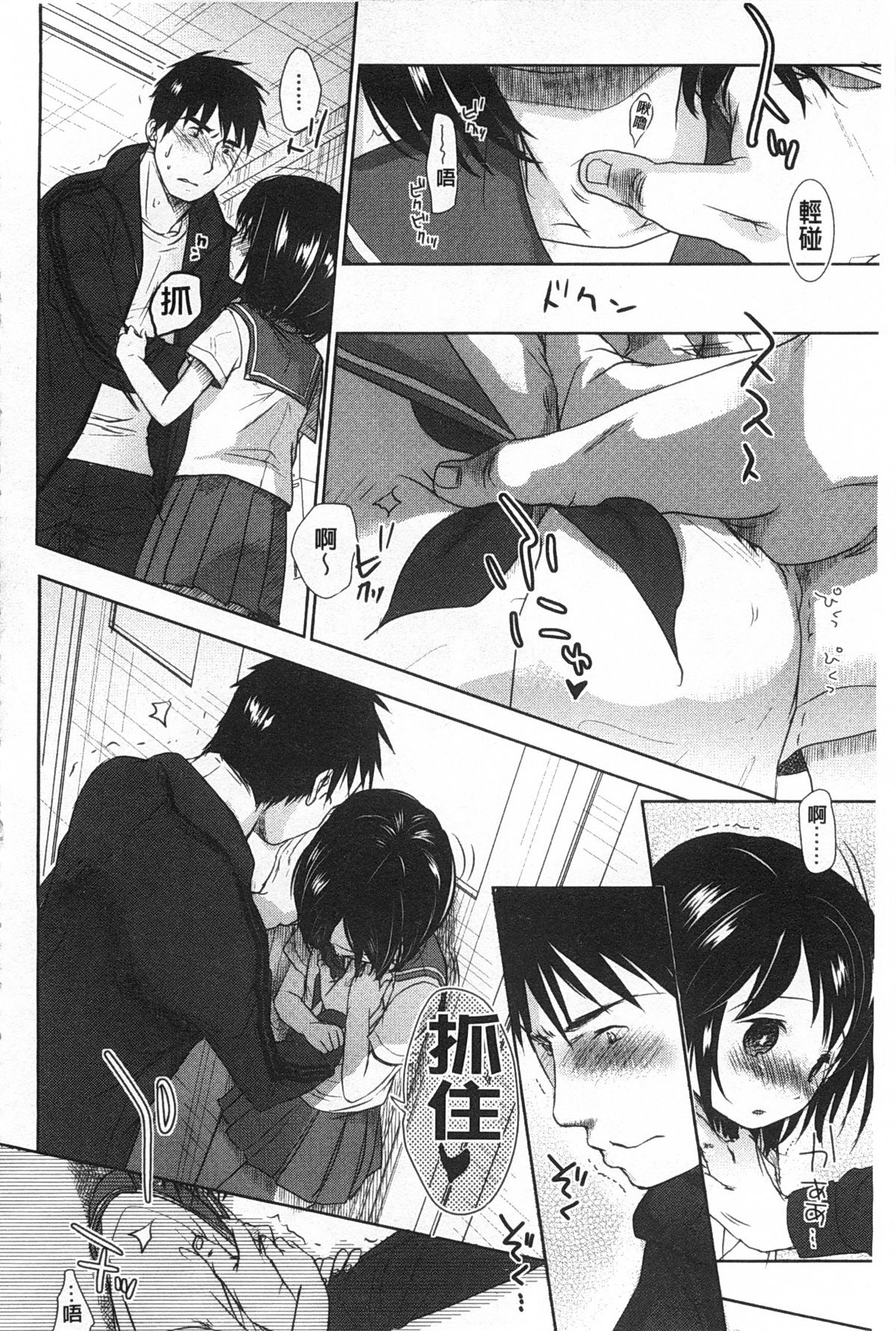 [Okada Kou] Sensei to, Watashi to. Jou | 體育老師與、好色的我。上 [Chinese] page 23 full