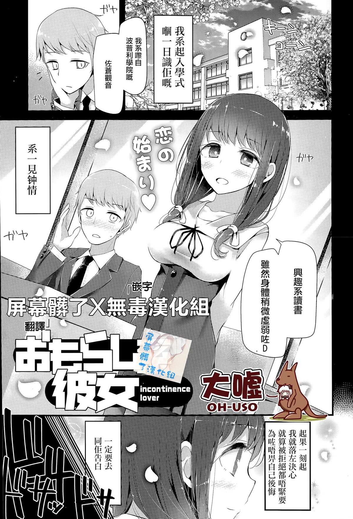 [Oouso] Omorashi-kei Kanojo incontinence lover (COMIC Potpourri Club 2015-06)  [Chinese] [屏幕髒了X無毒漢化組] page 1 full