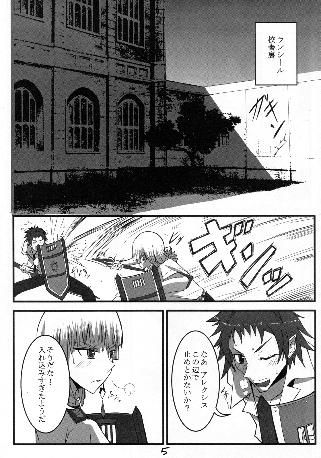 (CT17) [Sakekan (Salmon)] VALKYRUA JAVELIN 1 (Valkyria Chronicles 2) page 5 full