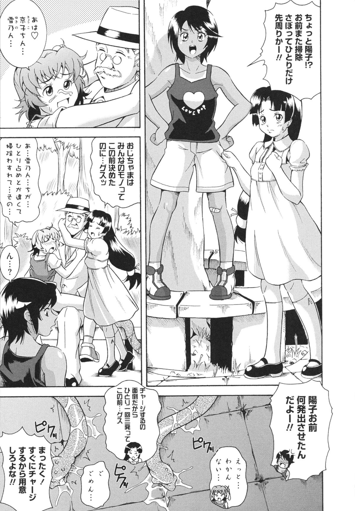 [Asamitsu Fumi] LAUGH & EROS+ page 31 full