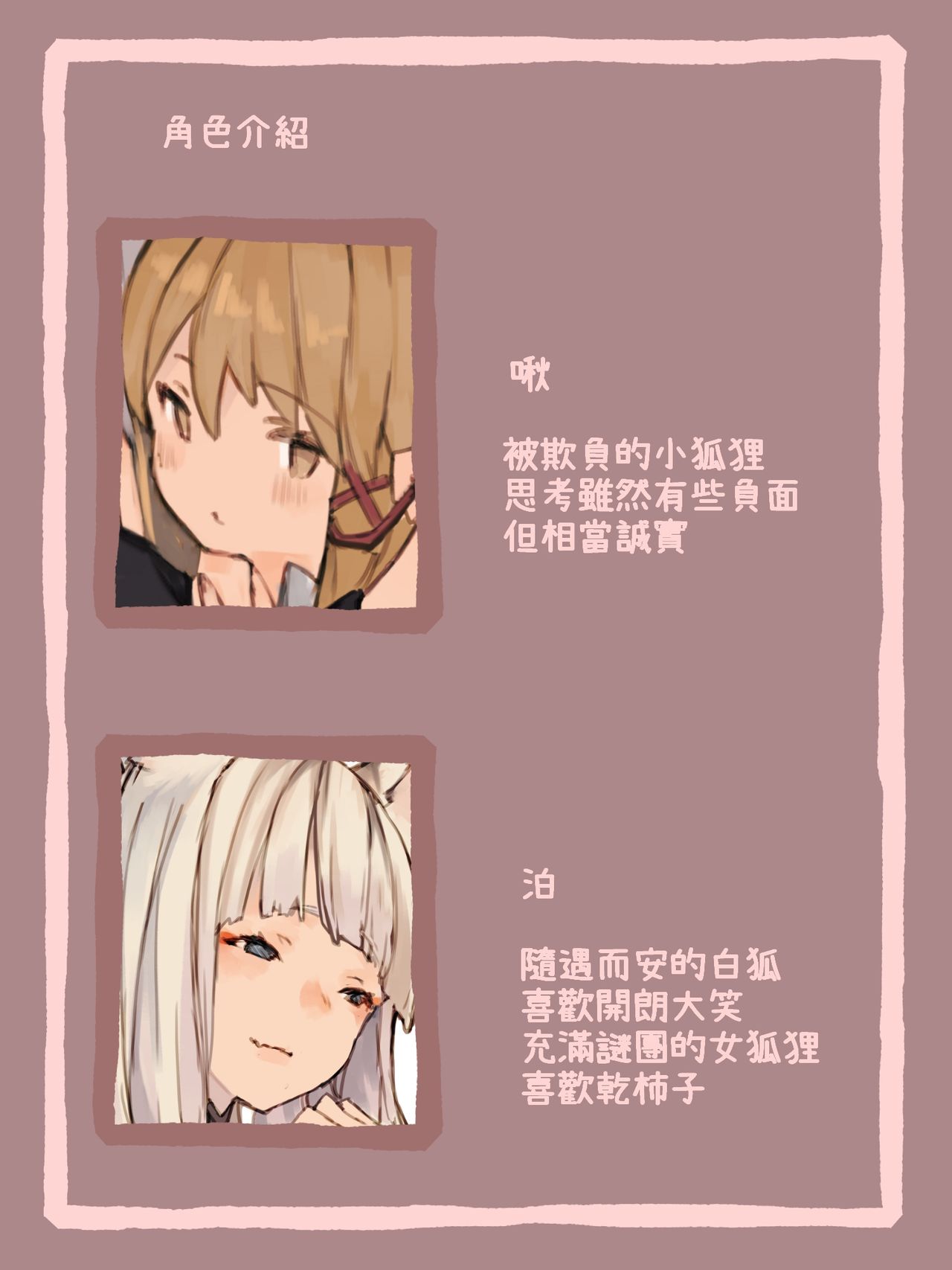 [Kemominnosuke] Kii to Haku [Chinese] page 2 full