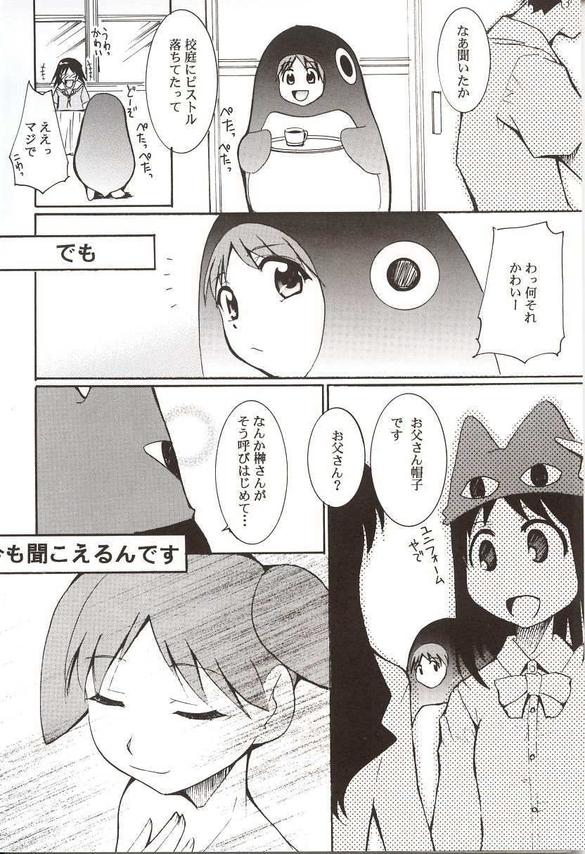 (C62) [Studio KIMIGABUCHI (Entokkun)] Azumanga Hyouryuu Kyoushitsu. (Azumanga Daioh) page 69 full