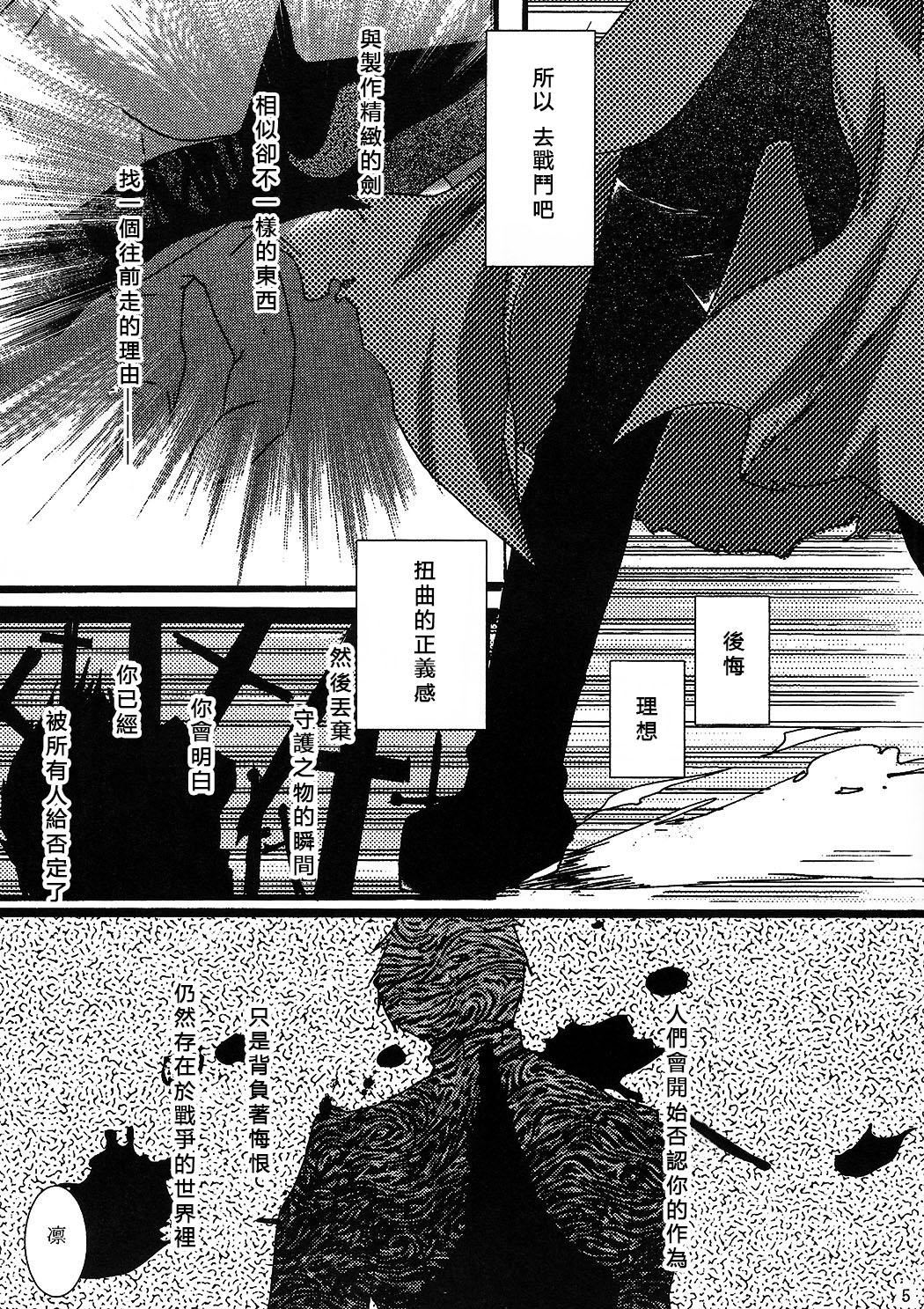 (C69) [AquaDrop (Mikami Mika)] Akahon (Fate/stay night) [Chinese] page 5 full