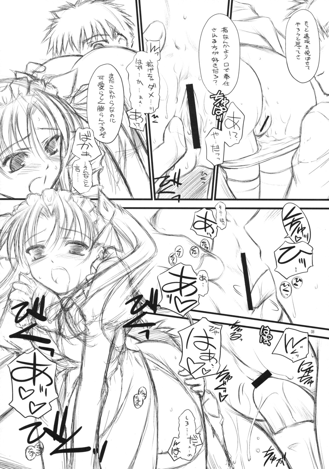 (COMIC1☆2)[[Yakan Honpo & Yakan Hikou (Inoue Tommy)] Prunus Persica 1.5 (Fate/stay night) page 7 full