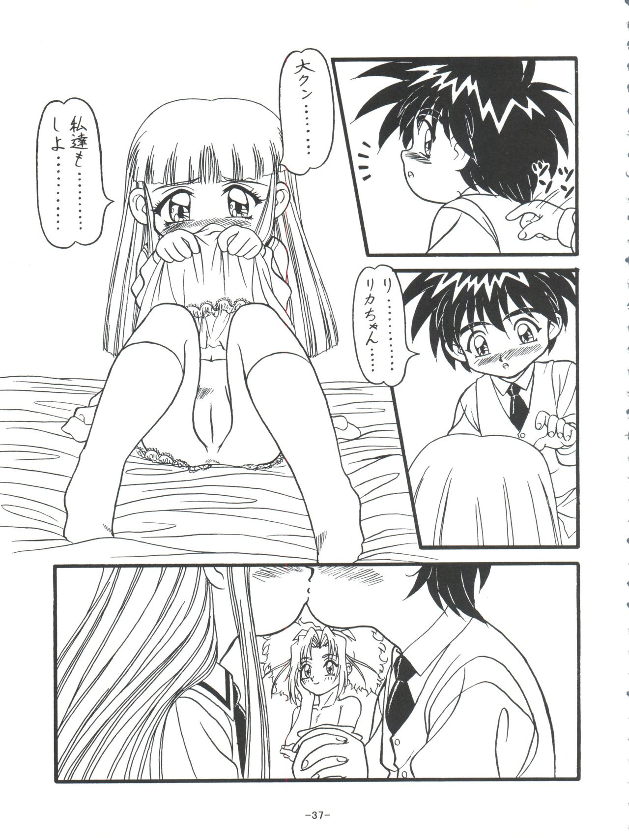 (C55) [Himawari Endan (Chunrouzan, Gakimagari, Ryouji)] Mamagoto (Super Doll Licca-chan) page 40 full