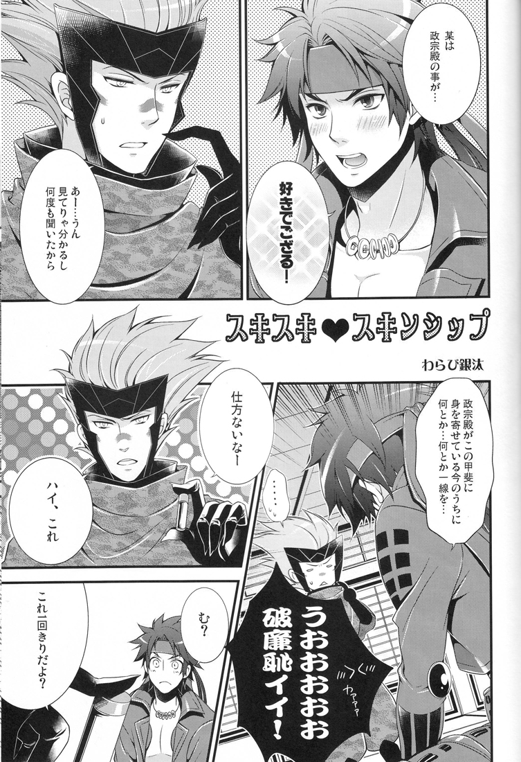 [Aizawa Yuito/ Kawai Tamara/ Warabi Ginta] Choto dakede E de Gzaru Kara (Sengoku Basara) page 22 full