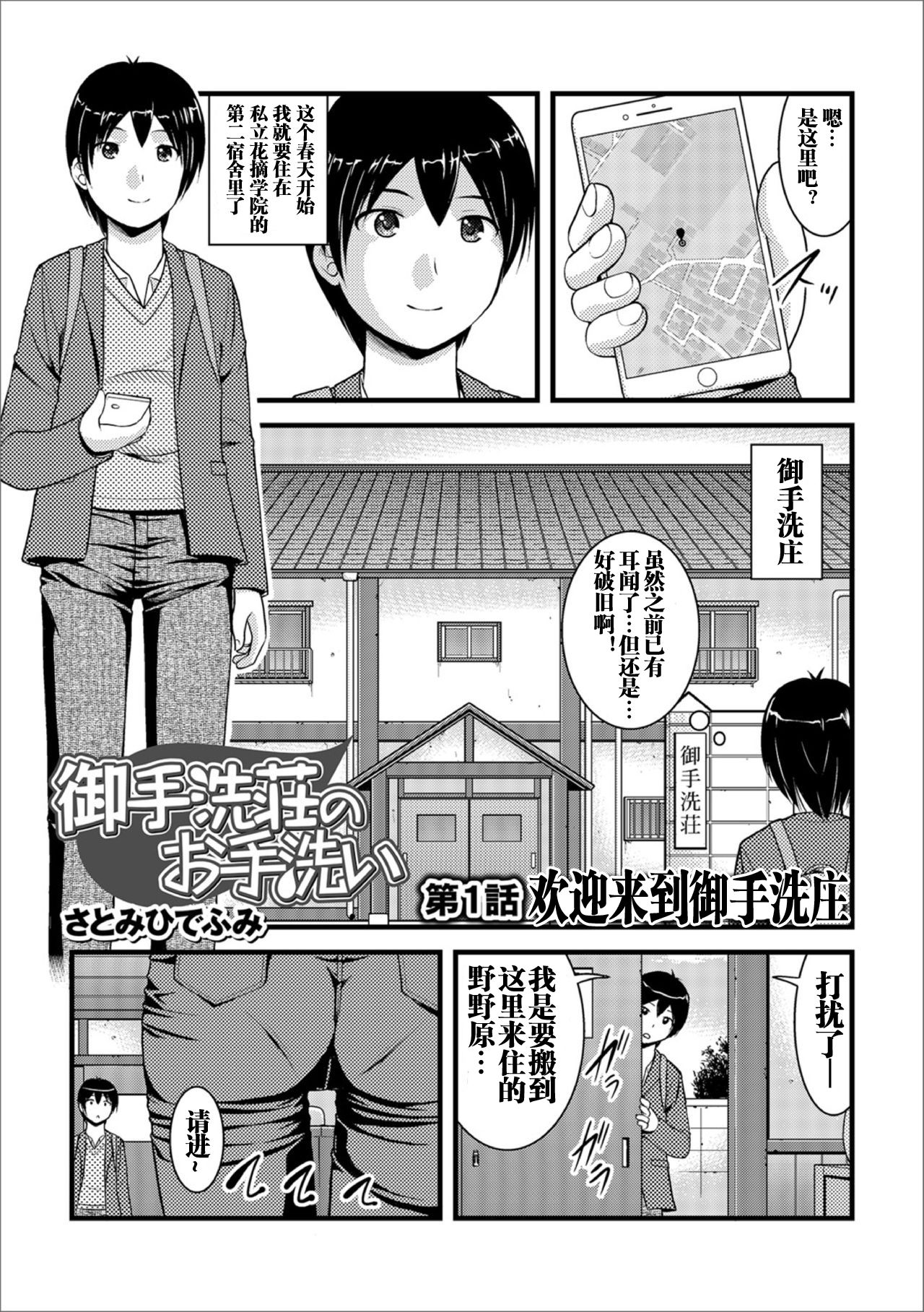 [Satomi Hidefumi] Mitarai-sou no Otearai (Ougon no Sonata XXX) [Chinese] [个人汉化] [Digital] page 2 full