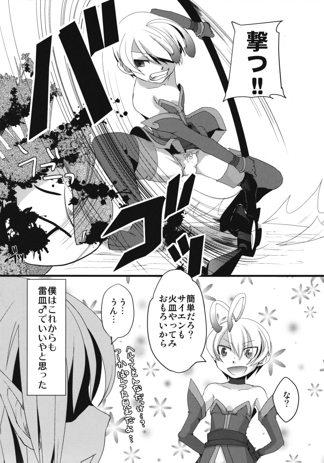 (C76) [Amakasas, dicca (psohatten, Sumietsu Dicca)] Korizu ni Josou Shounen da! Ute Ute! (Fantasy Earth: Zero) page 21 full