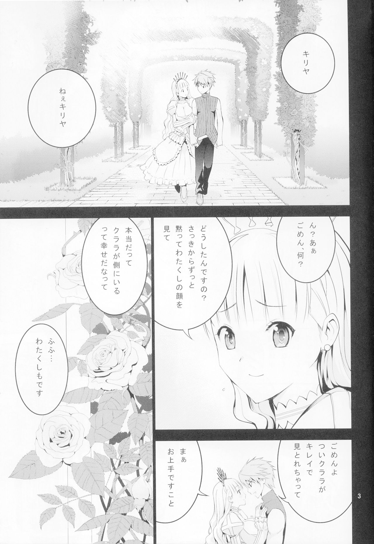 (C85) [Donzoko Kashiwa Meshi (Mask the J)] Ura HIMESAMA TO2 (Shining Wind) page 4 full