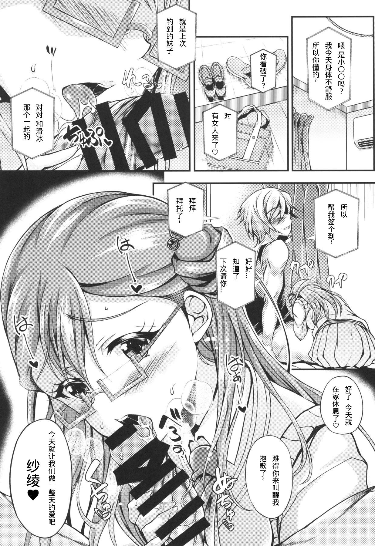 (C94) [Chronicle (Fukunaga Yukito)] Saaya-chan Dropout (Hugtto! PreCure) [Chinese] page 5 full