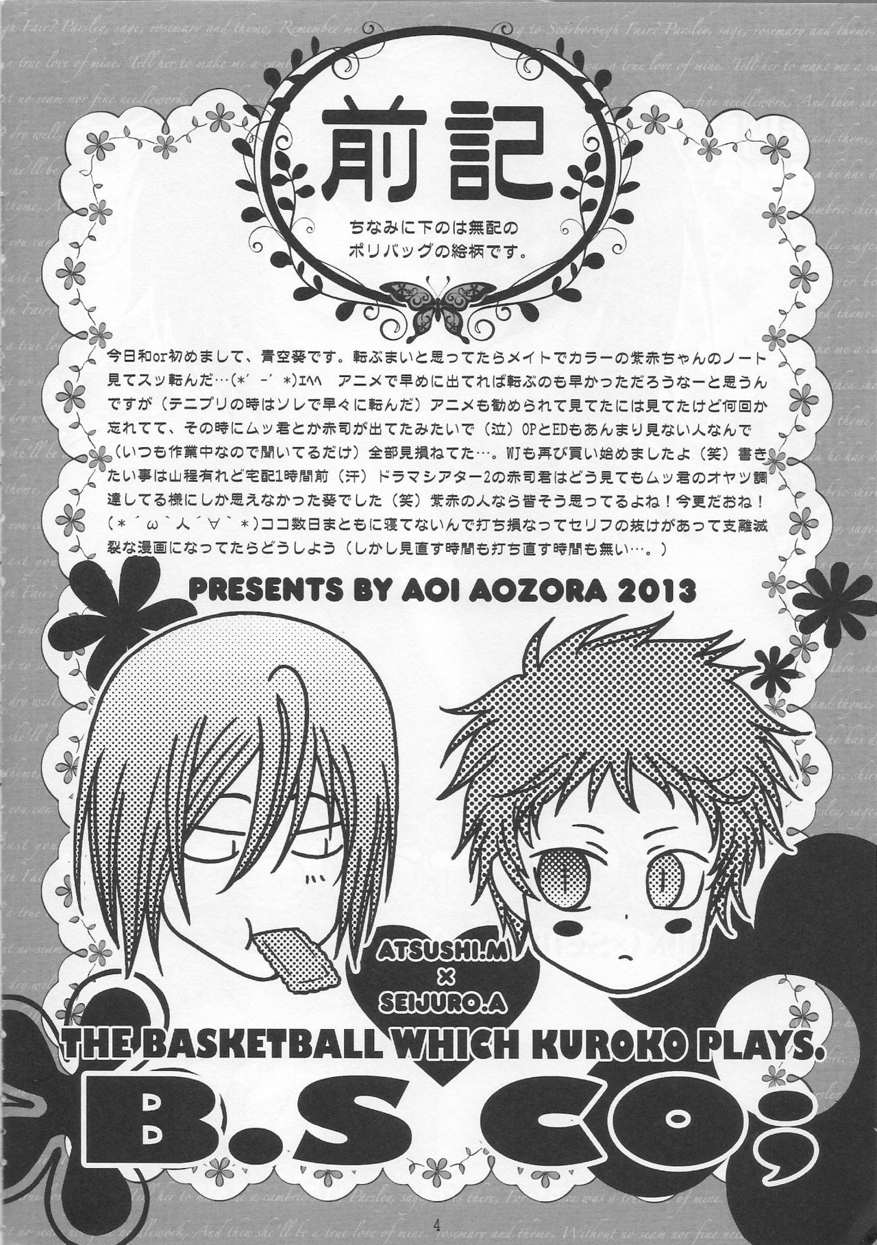 (C84) [B.S CO; (Aozora Aoi)] Atsushi-kun no Suki na Mono (Kuroko no Basuke) page 2 full