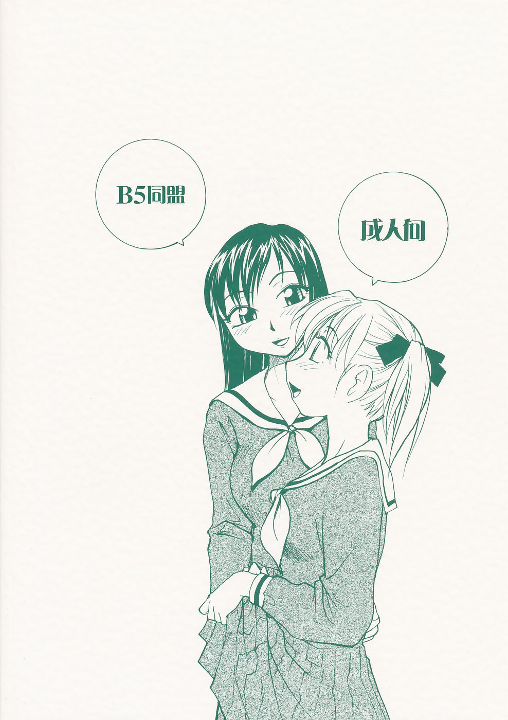(CR35) [B5 Doumei (RaTe)] Maria-sama ga P o Miteru 2 (Maria-sama ga Miteru) page 2 full