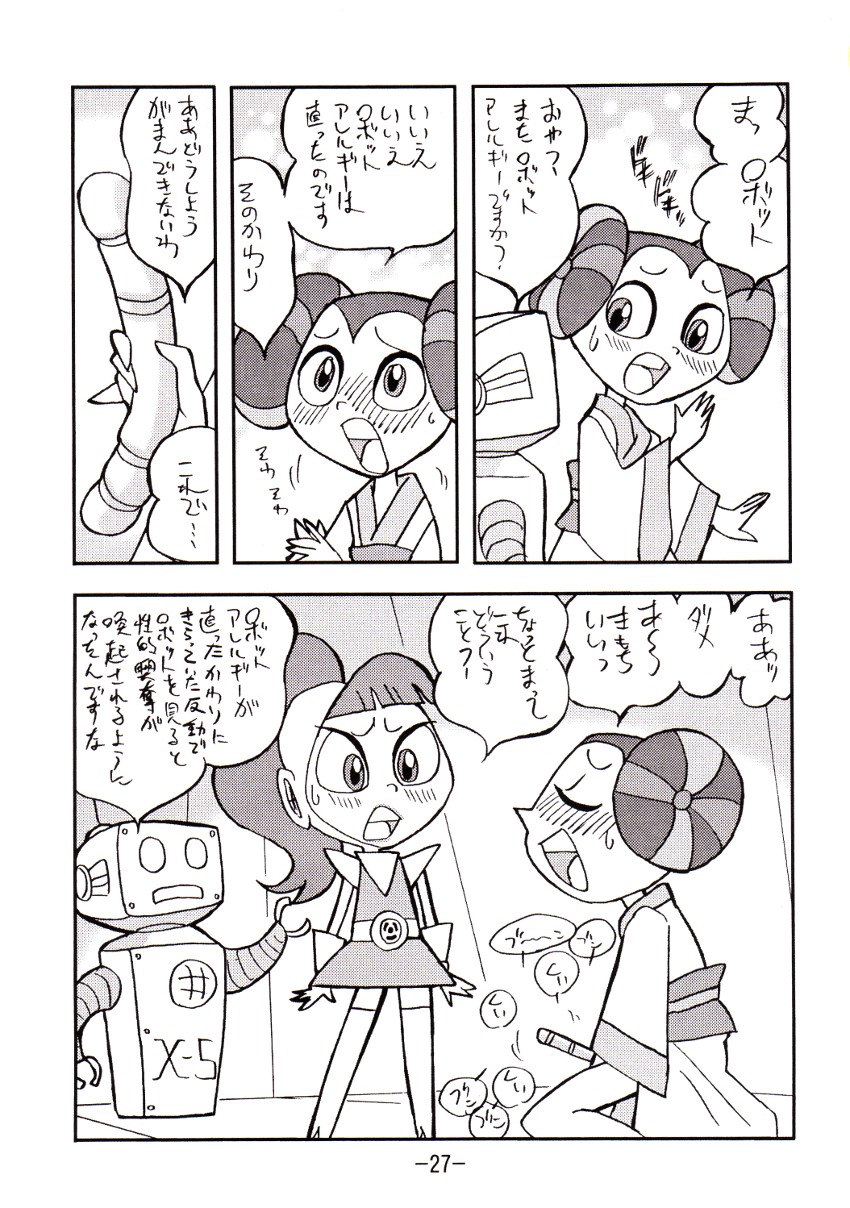 [UNION OF THE SNAKE (Shinda Mane)] psychosomatic counterfeit vol. 2 (Atomic Betty) page 26 full