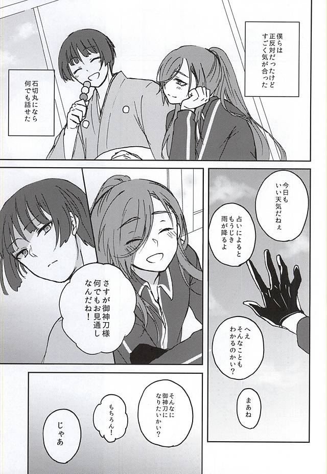 [Ichigomilk* (Konoichigo)] Goshintou Complex (Touken Ranbu) page 5 full