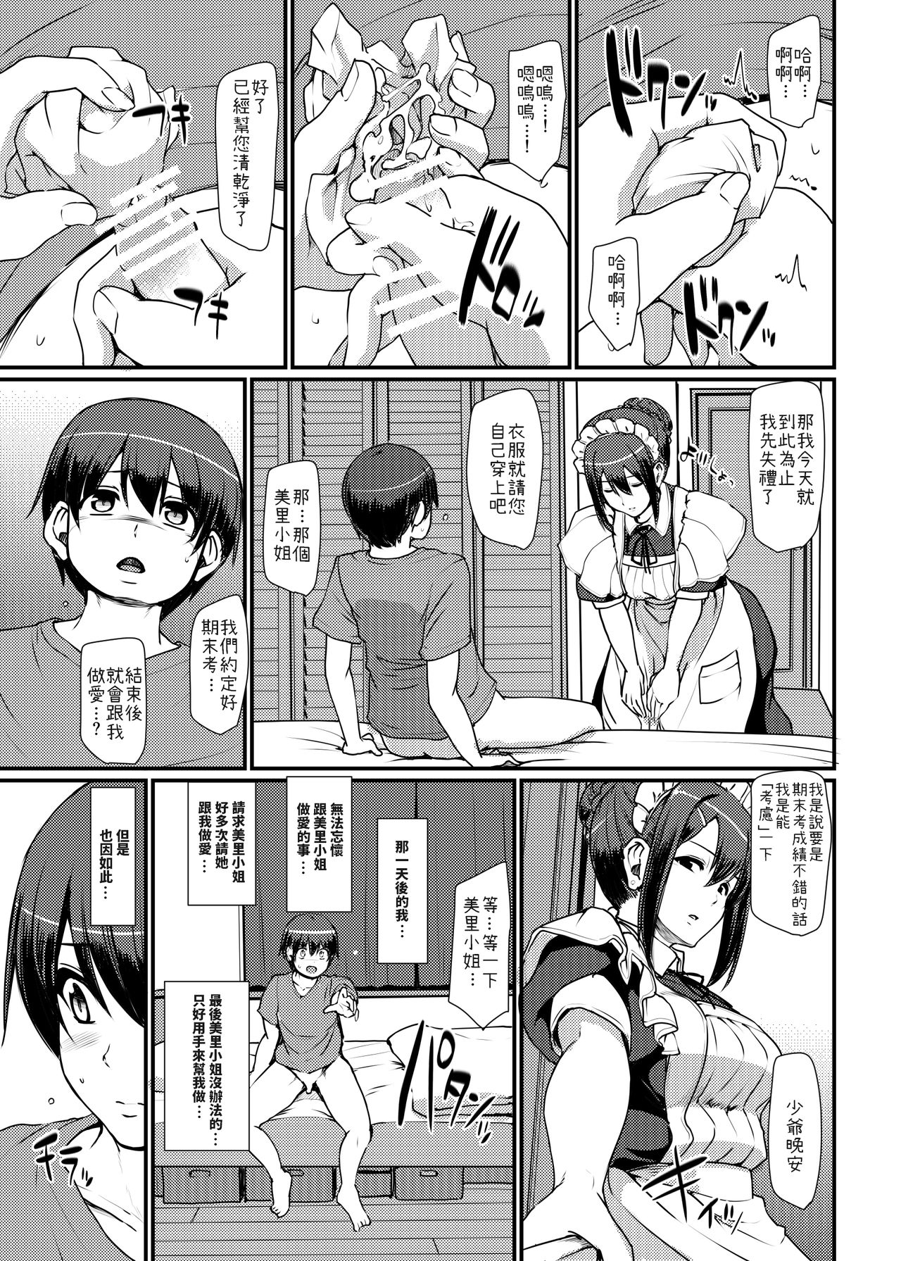 [Jinsei Yokosuberi. (Alexi Laiho)] Maid no Oshigoto. II [Chinese] [Digital] page 4 full