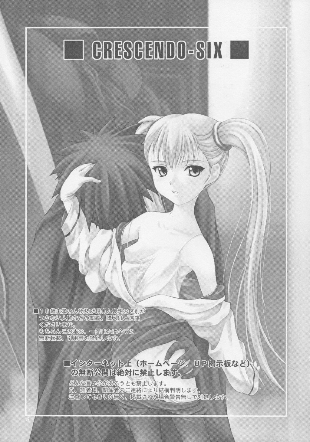 (C63) [JIBAKU-SYSTEM (Suzuki Amaharu)] CRESCENDO VI (Martian Successor Nadesico) page 2 full