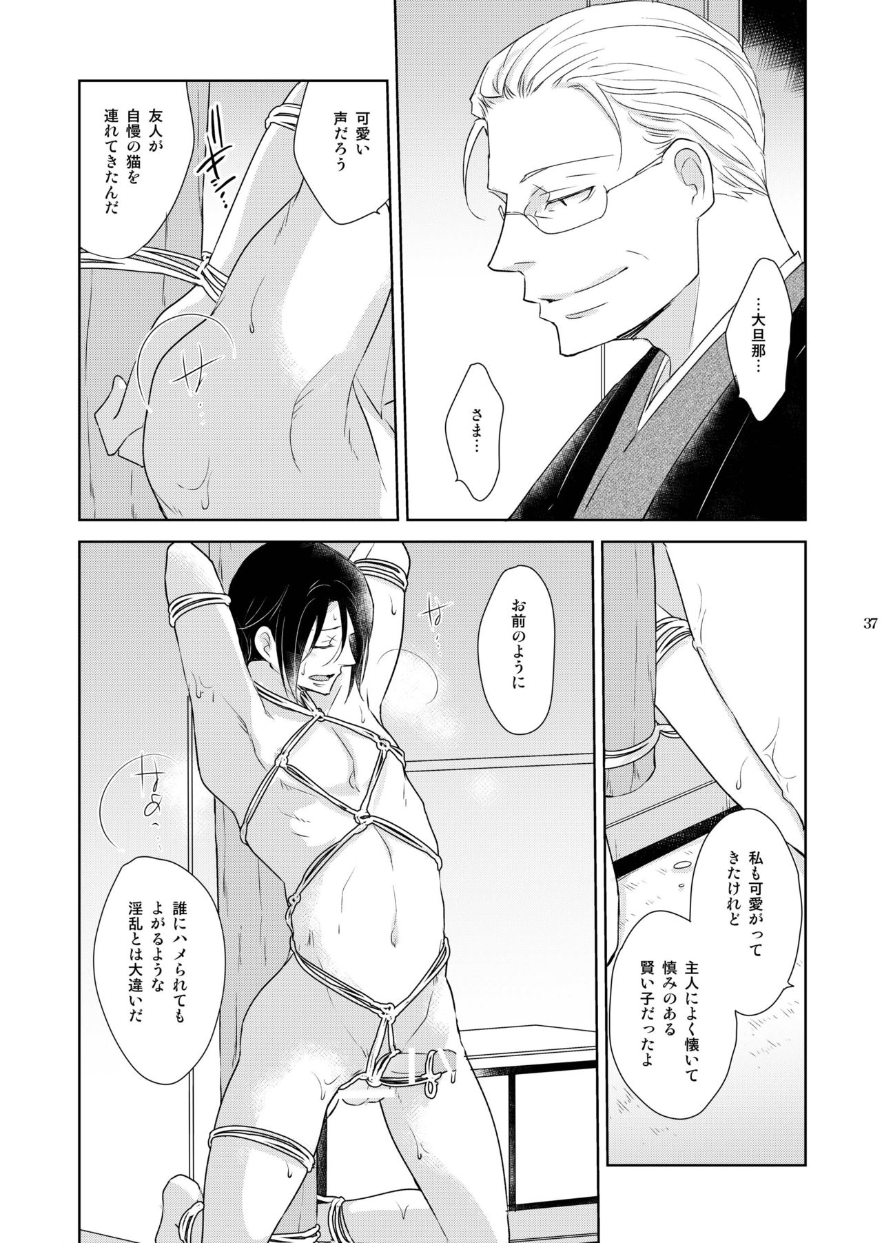 [+10 (Rakuda Torino)] Inbyou Cafe Yon - Inbyou Vacation [Digital] page 37 full