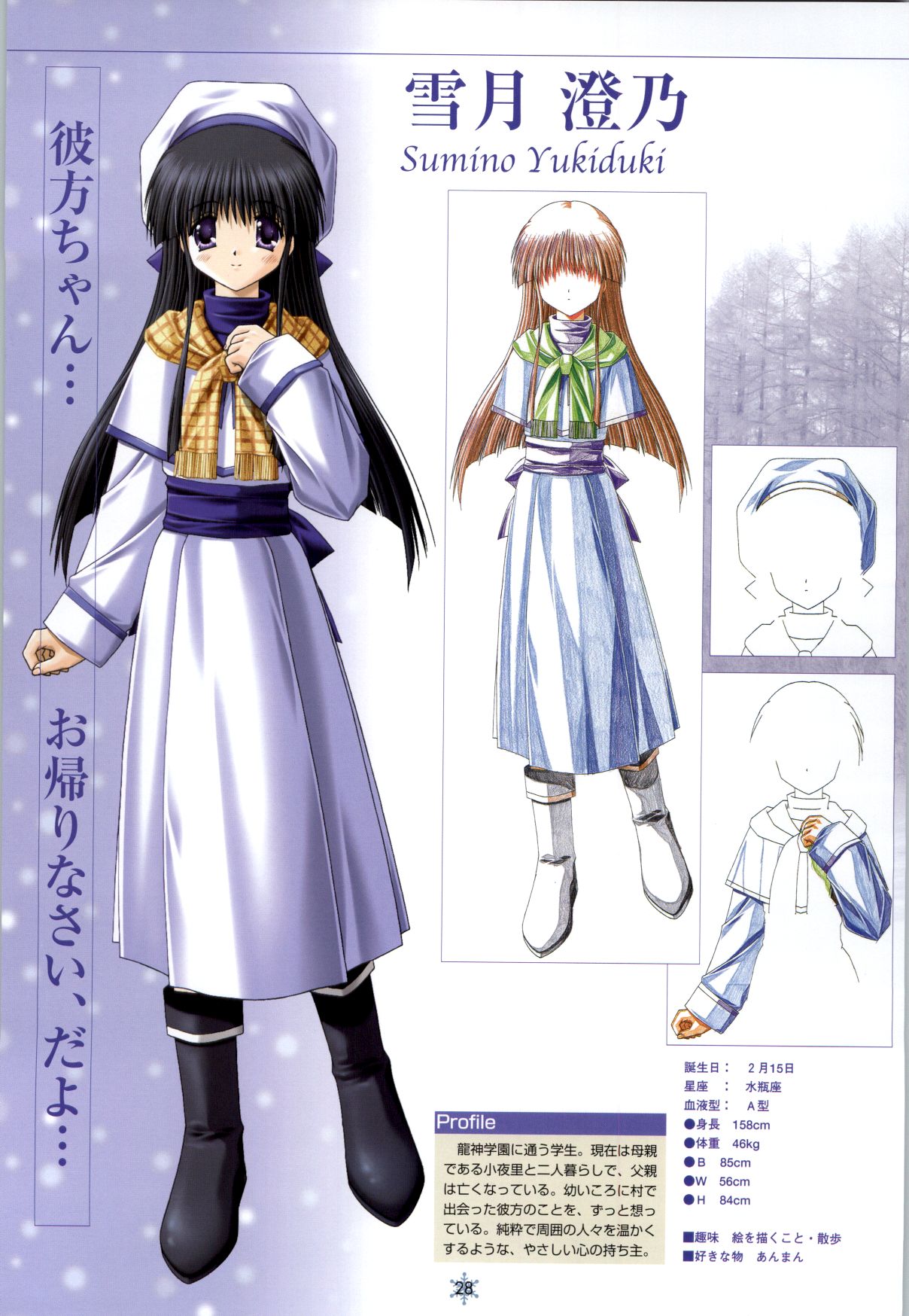 [Studio Mebius] SNOW ART WORKS page 29 full
