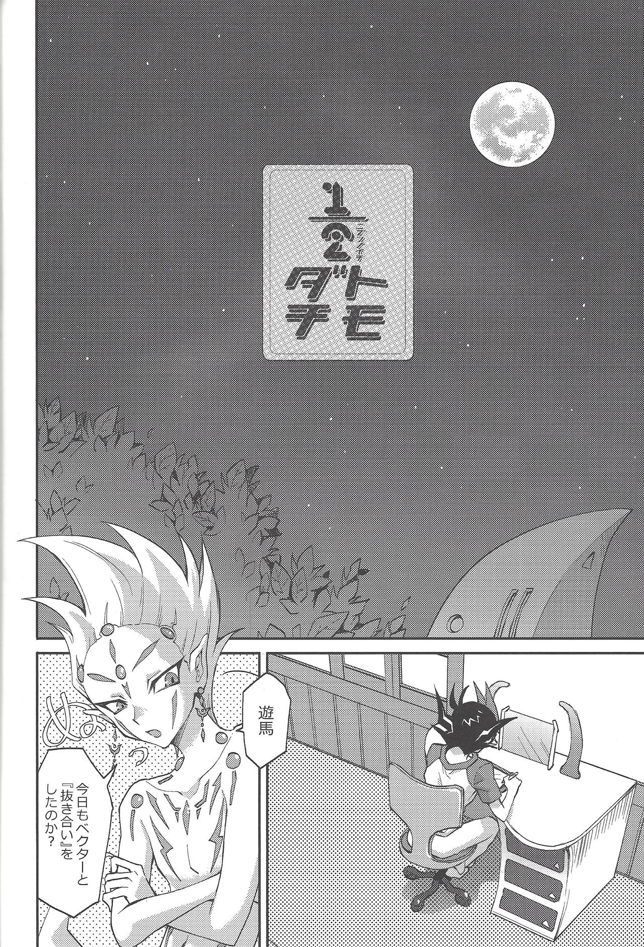 (Sennen Battle Phase 19) [Ichi (ichineko)] 1/2 Tomodachi (Yu-Gi-Oh! Zexal) page 5 full