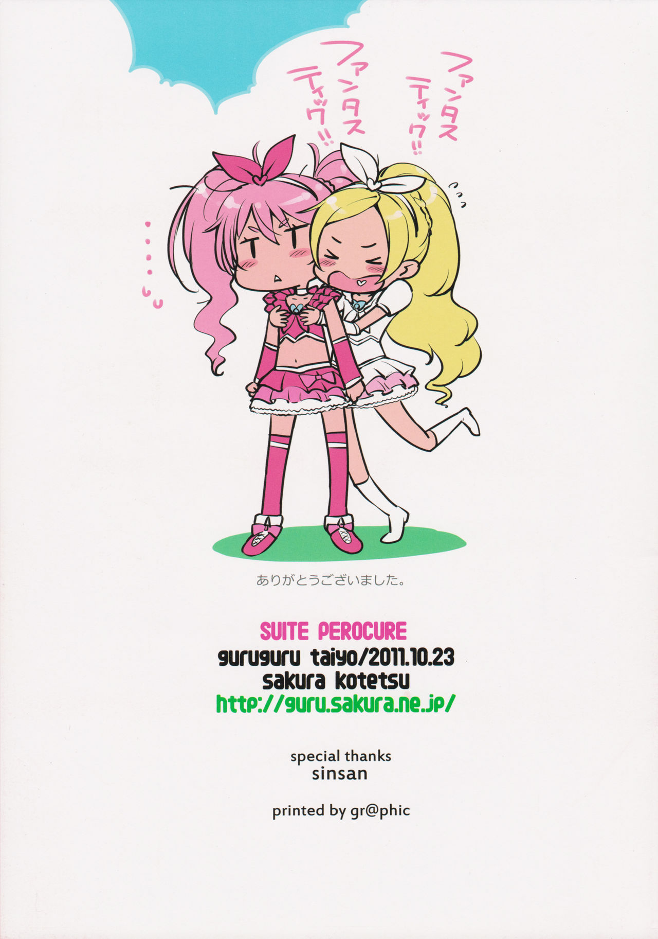 (SC53) [Guruguru Taiyo (Sakura Kotetsu)] SUITE PEROCURE (Suite Precure♪) page 10 full