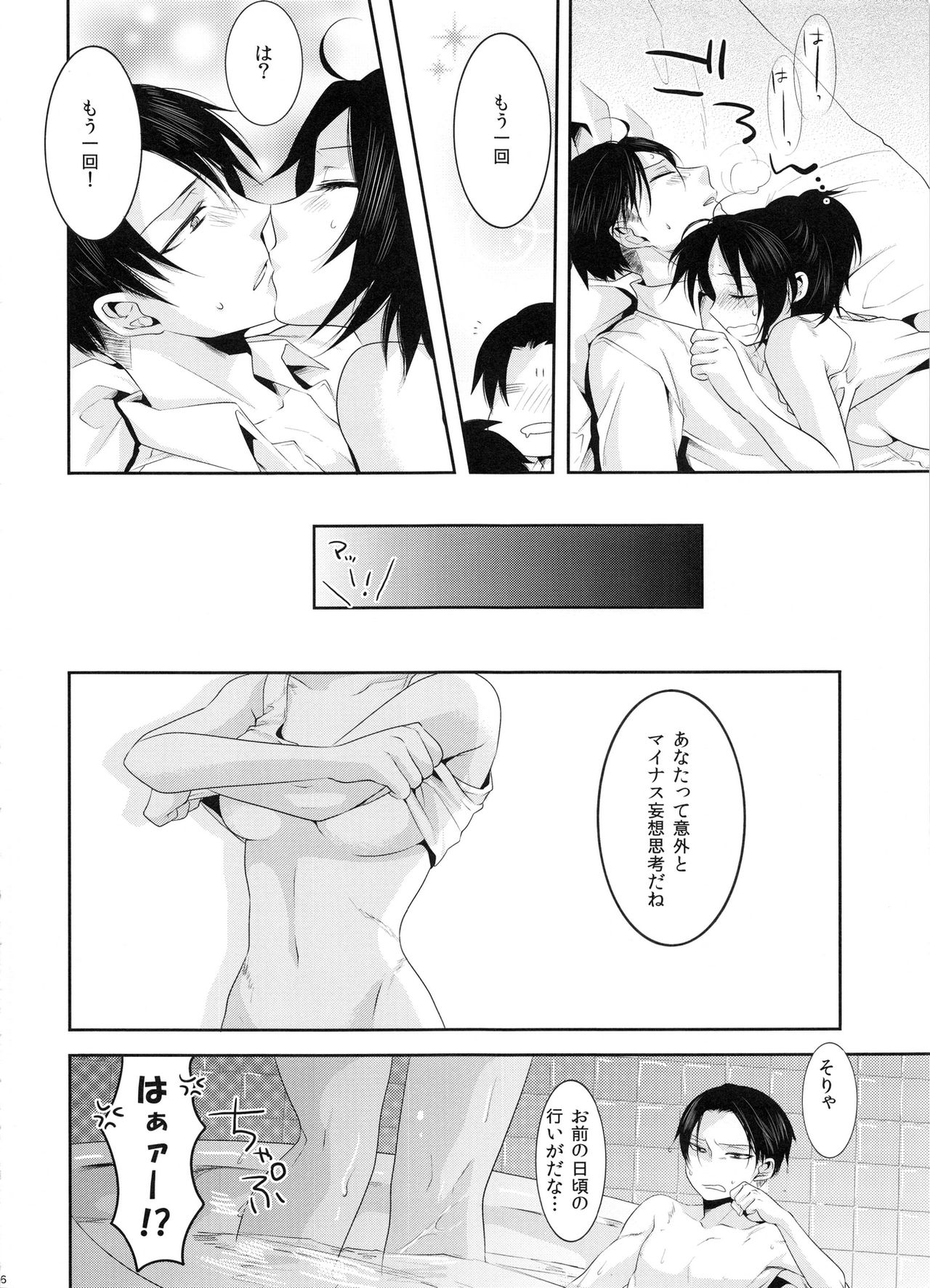 (CCOsaka97) [Kiseki (Kisaki Noa)] My boo (Shingeki no Kyojin) page 26 full