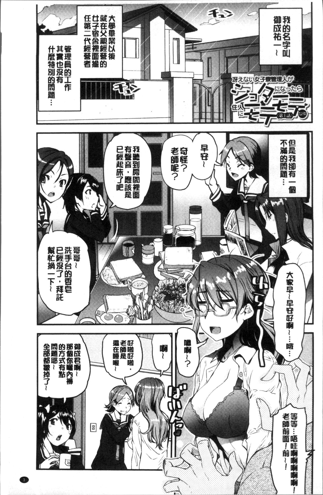 [Shin Fuzen] Shotagui Onee-chan Joshiryou [Chinese] page 7 full