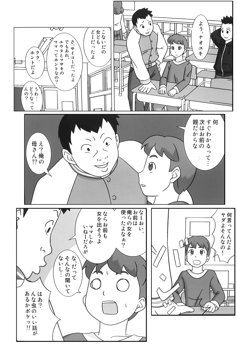 [Uki system] Mamagui 4 page 6 full