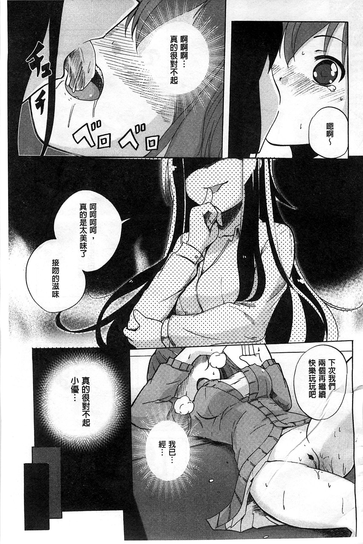 [Matsuba] Onnanoko Doushi no Ecchi-tte, Iroiro to Sugo Sugirundaga [Chinese] page 60 full