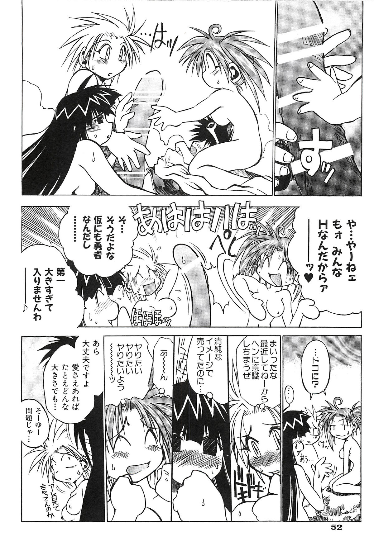 [Akihabara Chika Jakutoujou (Hamamura Toshikiri, Muramasa Mikado)] Pony Tale Fukkokuban [Digital] page 54 full