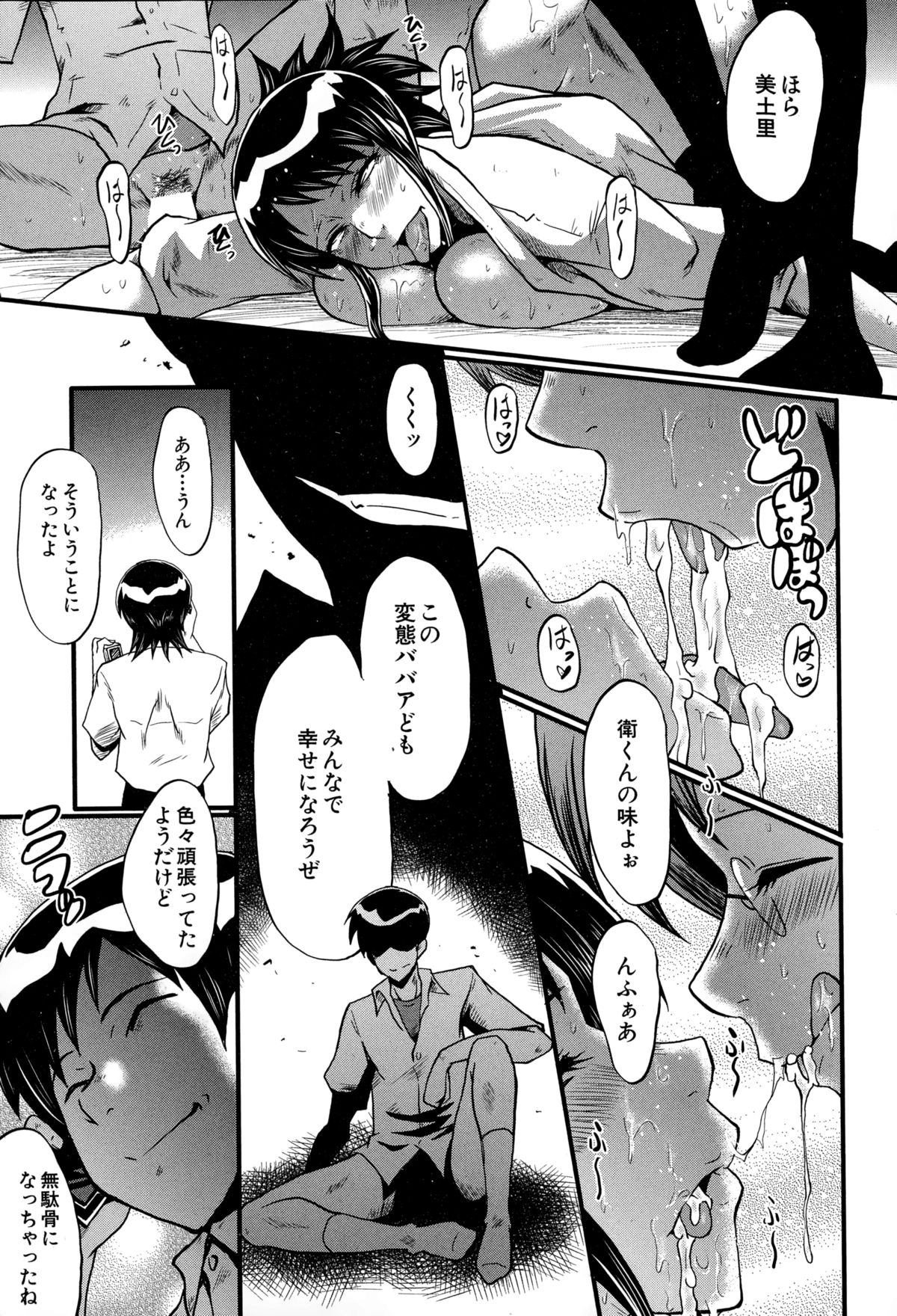 [SINK] Haha to oba no Himitsu page 103 full