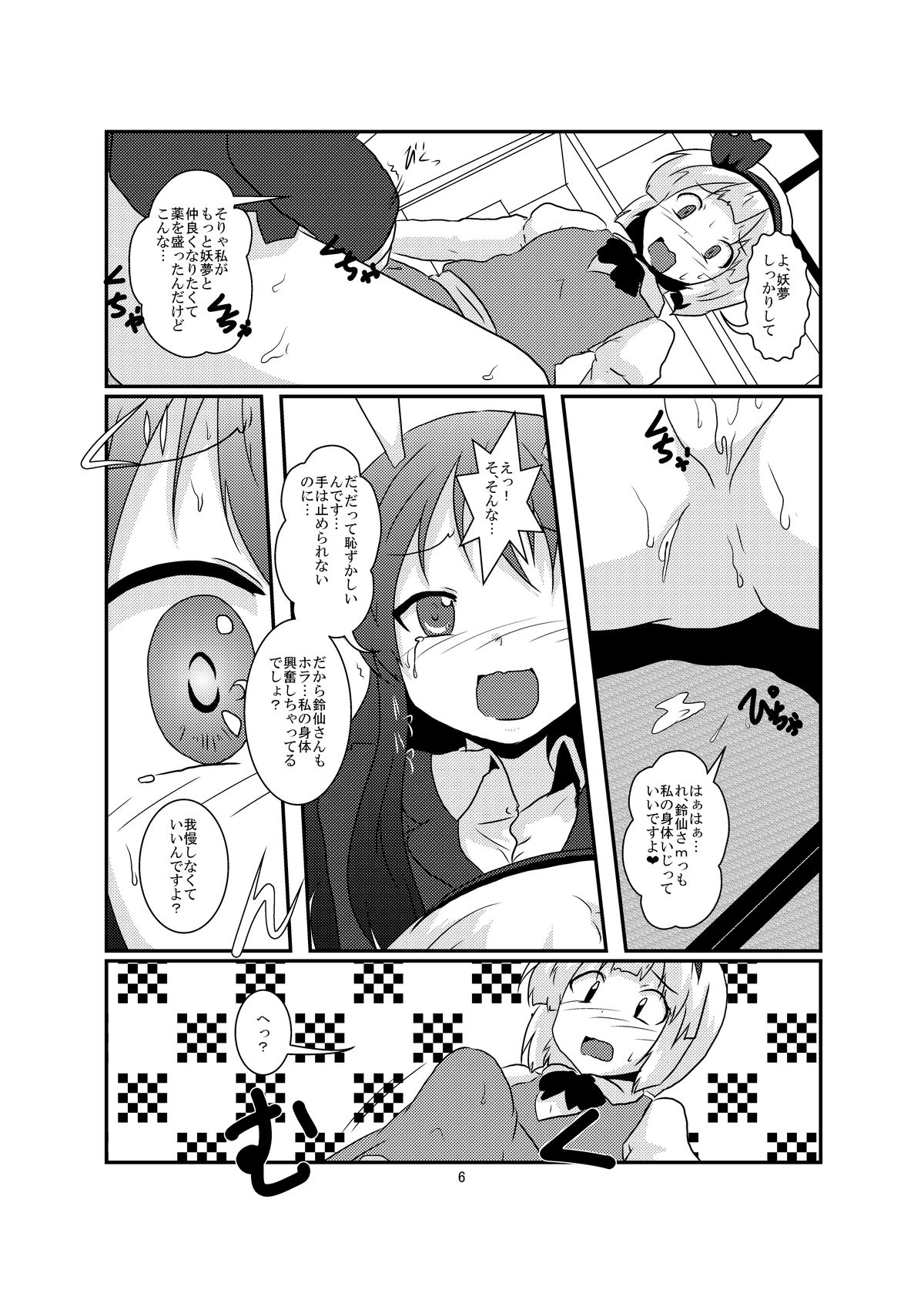 [Ameshoo (Mikaduki Neko)] Gyokuto ga Hanjin de Hanjin ga Gyokuto de (Touhou Project) [Digital] page 6 full