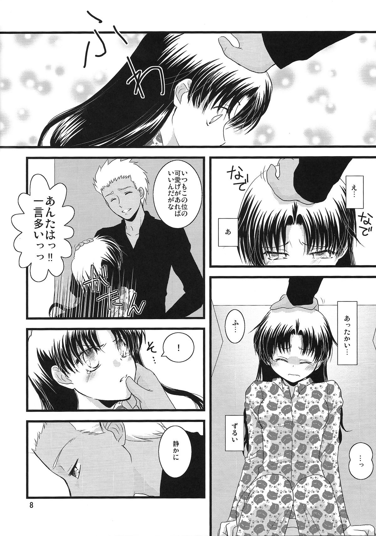 (C74) [einfach (Tomoya)] A Midsummer Night's Dream (Fate/stay night) [Incomplete] page 5 full