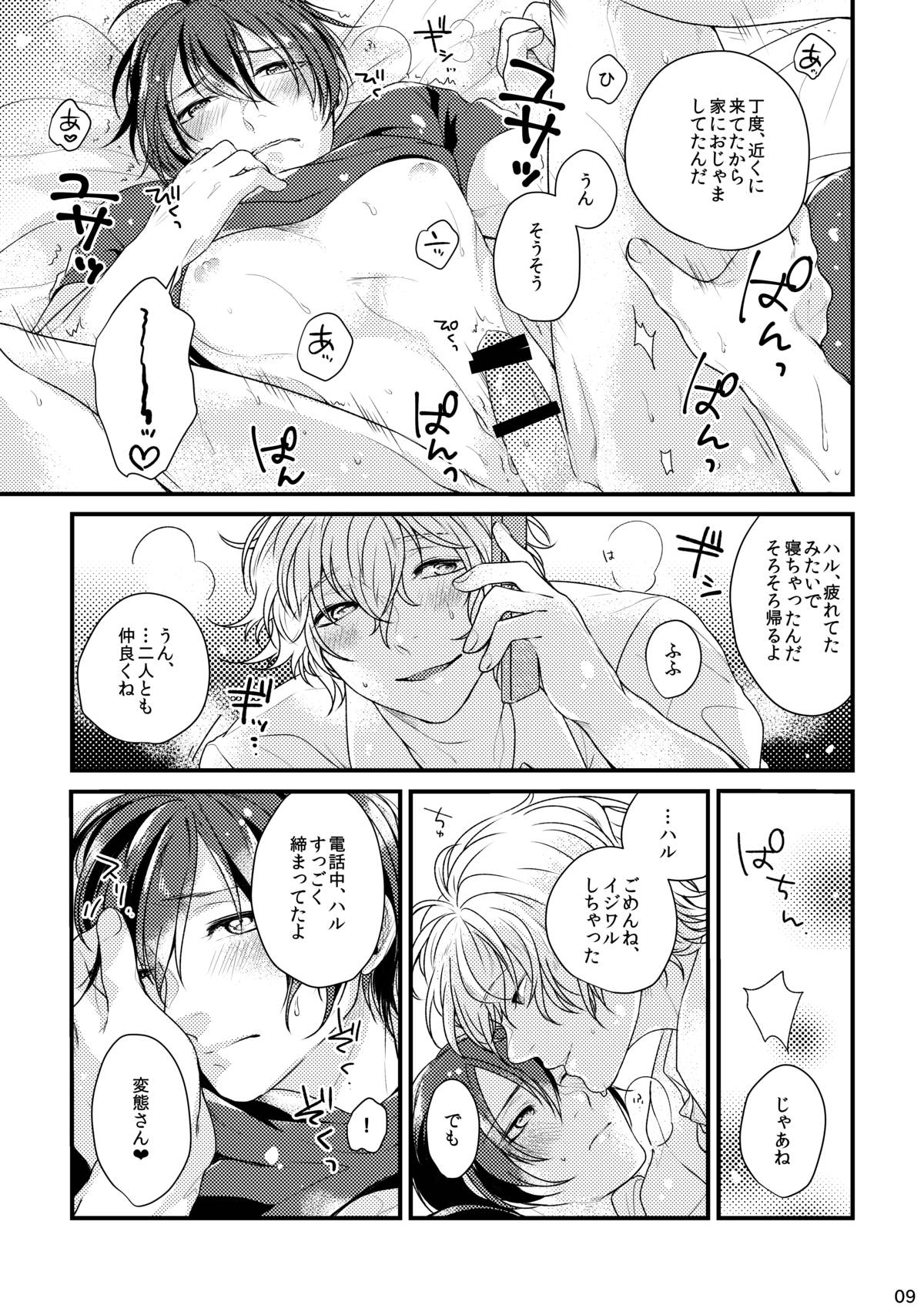 [Sakurabobu (Machio)] Please Kiss Me (Free!) [Digital] page 9 full