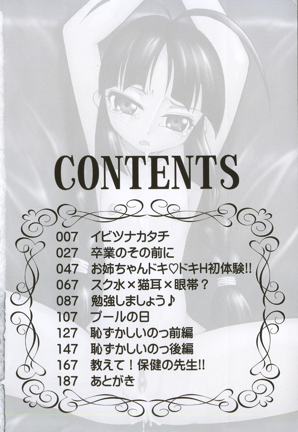 [Kagurazaka Saki] Yasashiku Okashite page 9 full