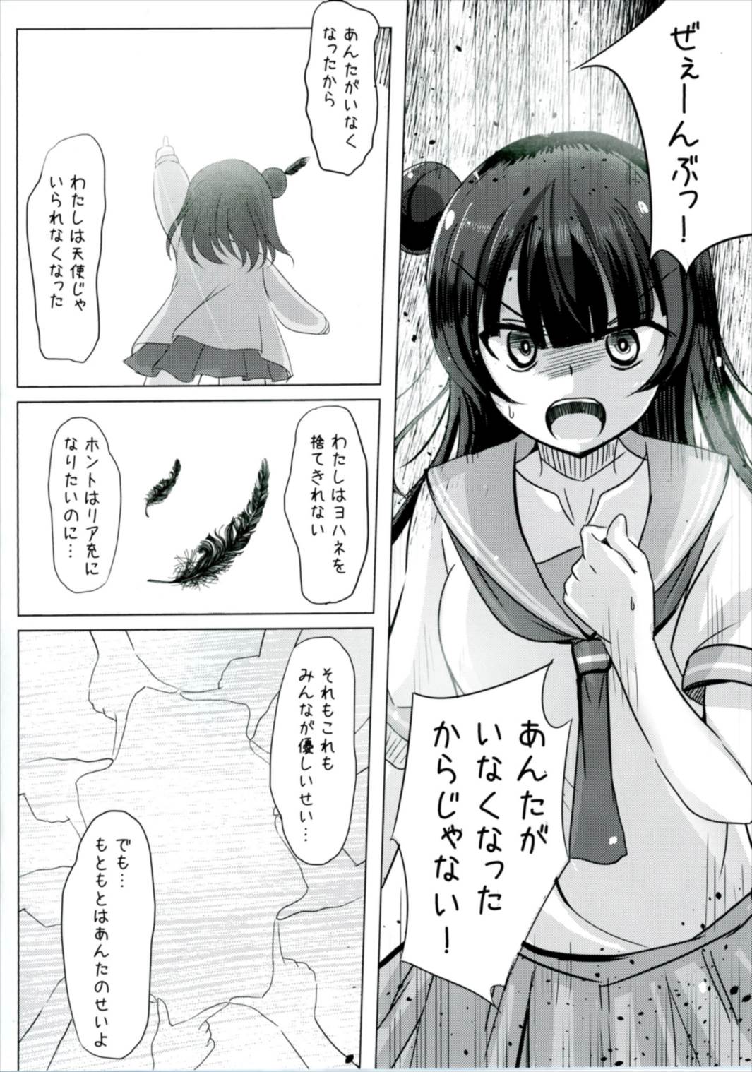 (Bokura no Love Live! 15) [Space Whale (Kuzirazio)] Doushiyou mo Nai Maru ni Tenshi ga Oritekita (Love Live! Sunshine!!) page 5 full