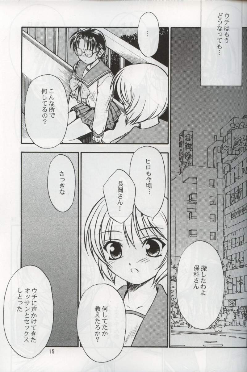 (C63) [Yakan Hikou (Inoue Tommy)] SAKURA 7 (ToHeart) page 14 full