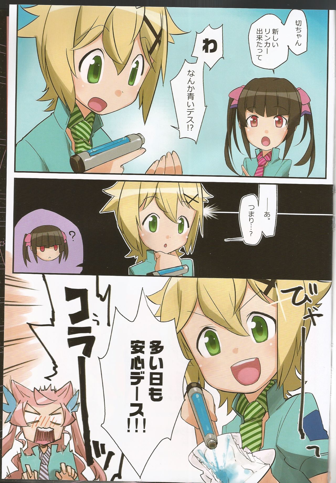 (COMIC1☆14) [Fuji Sengendou (Various)] Tokui Saigai Taisaku Kidoubu Nika Seiri Youhin Nukiuchi Kensa Report (Senki Zesshou Symphogear) page 3 full