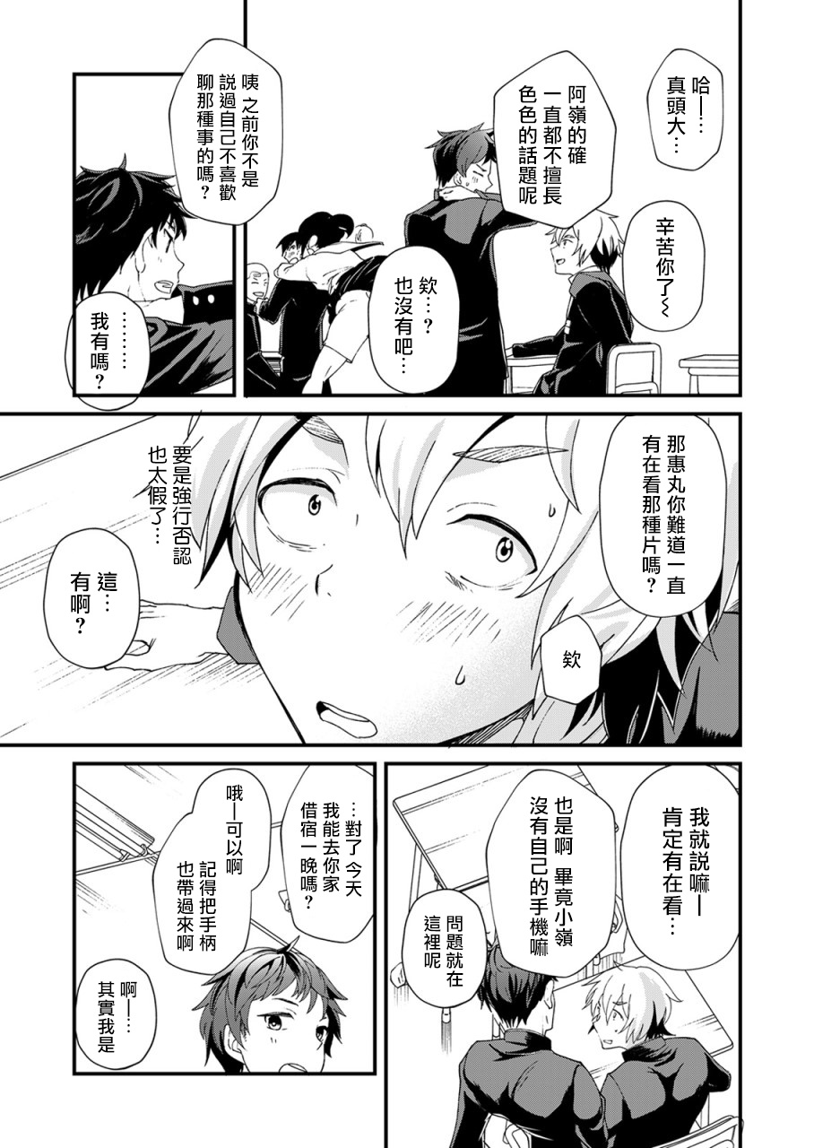 [Eichi Jijou (Takamiya)] Kataoka-kun no Shiritai Koto | 片冈君想要知道的事情 [Chinese] [拾荒者汉化组] [Digital] page 8 full