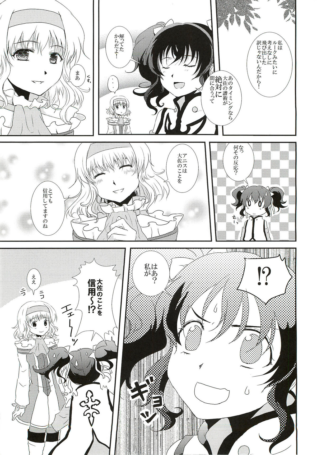 (C81) [Furiko (Mametarou)] Blue lace flower (Tales of the Abyss) page 11 full